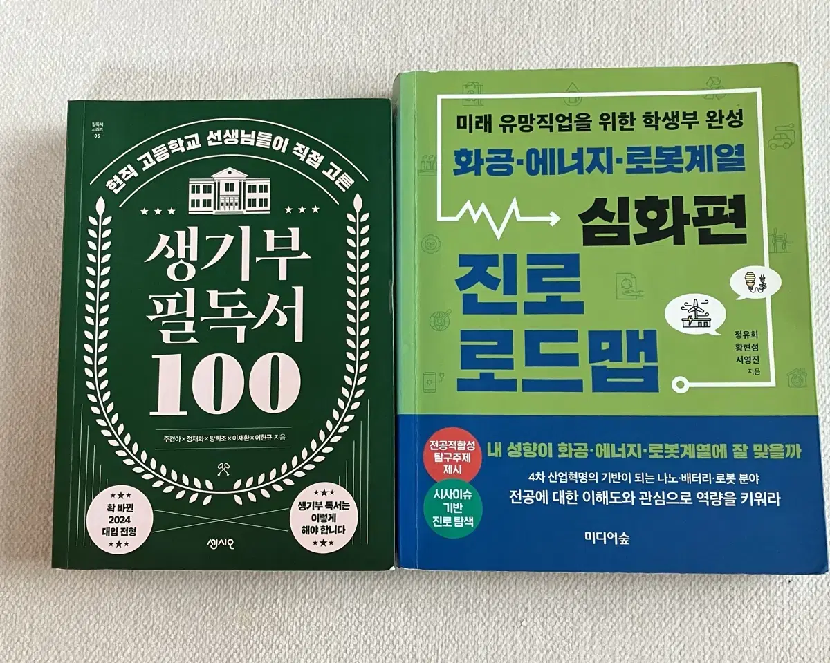 저 책 참고해서 제가 학종으로 건국대, 숭실대, 경북대 합격했습니다