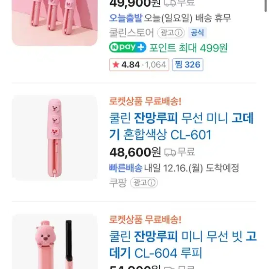 잔망루피 고데기