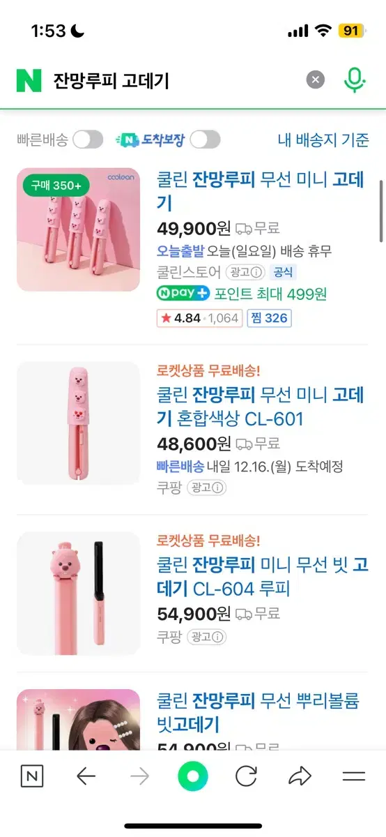 잔망루피 고데기