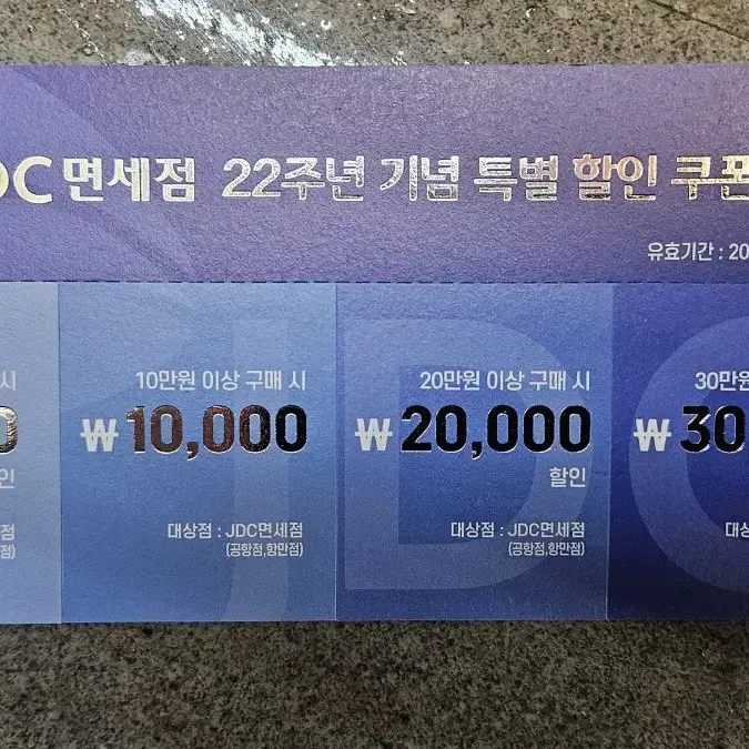 33만원 어치 제주 공항,항만 면세점 상품권 쿠폰 15만에 판매합니다