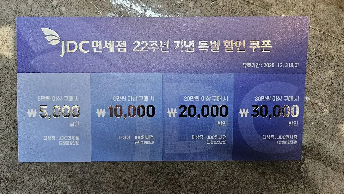 33만원 어치 제주 공항,항만 면세점 상품권 쿠폰 15만에 판매합니다