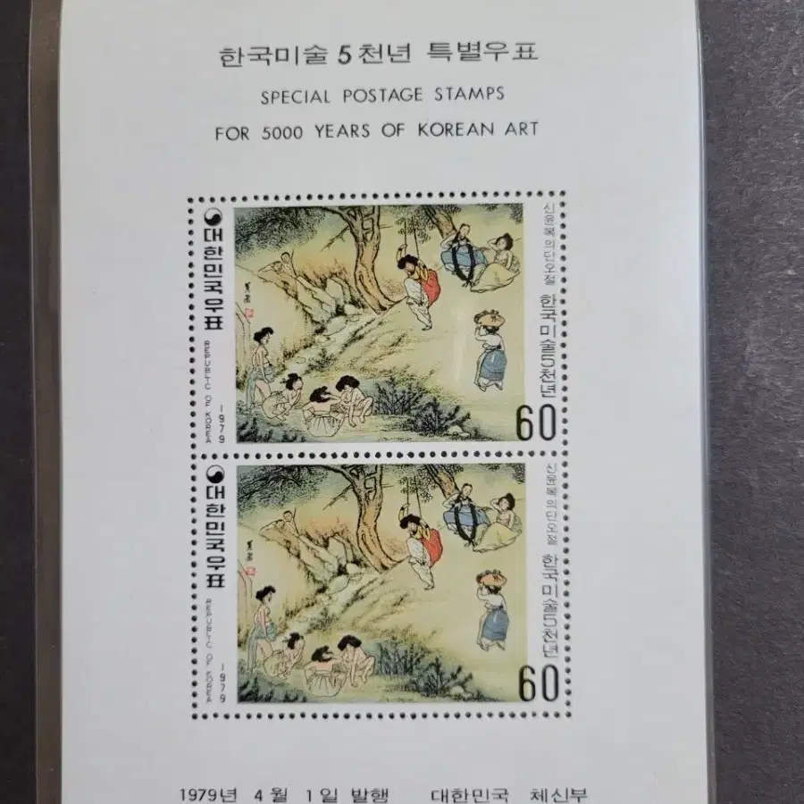 1979~80년 한국미술오천년 특별우표 3종 시트