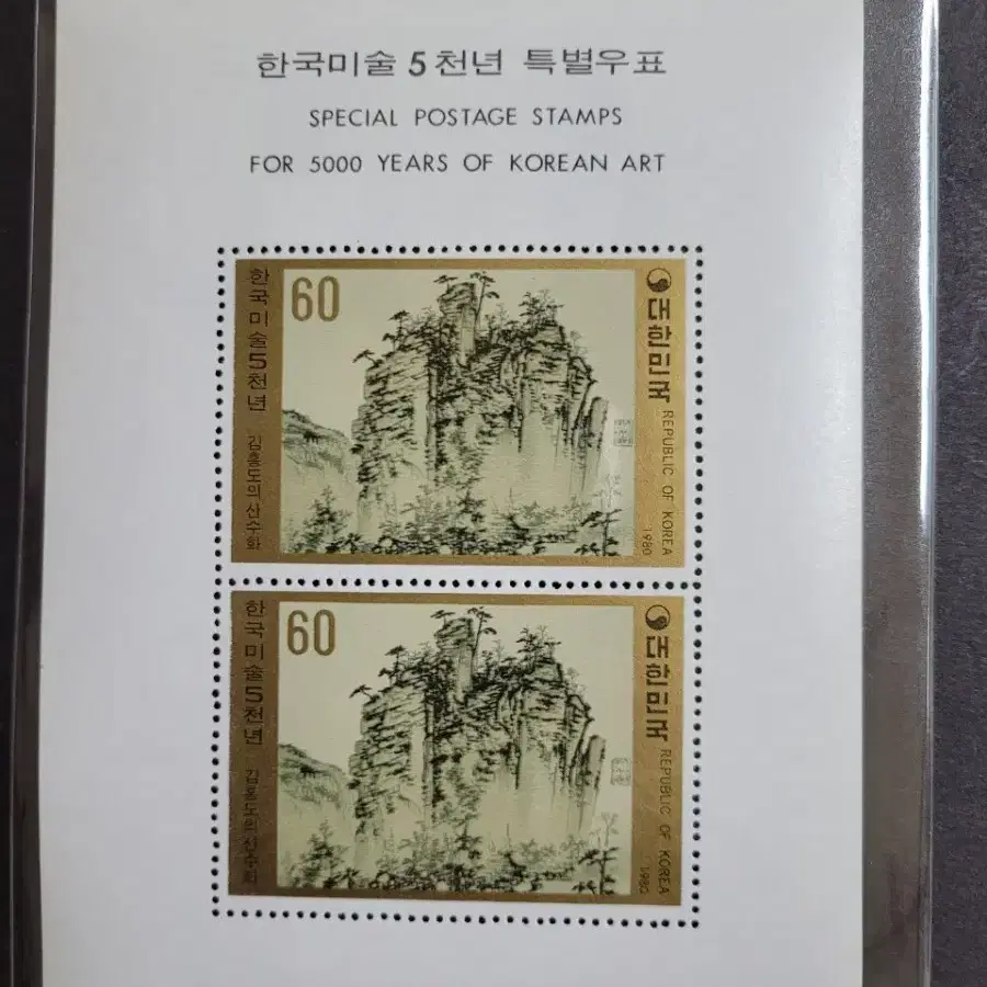 1979~80년 한국미술오천년 특별우표 3종 시트