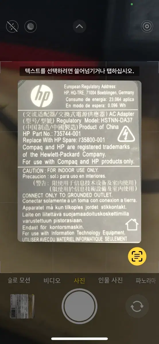 Hp 노트북 아답터