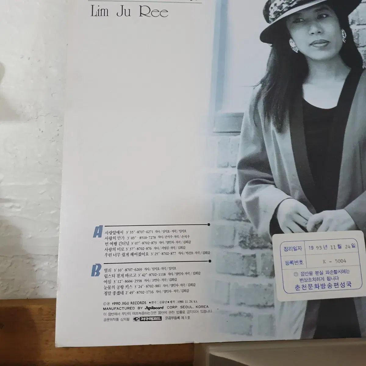 임주리 2집 LP  1990  립스틱짙게바르고   귀한음반