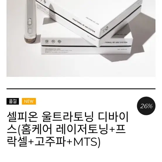 셀피온 울트라토닝 디바이스 홈케어 레이저토닝 프락셀 고주파 mts