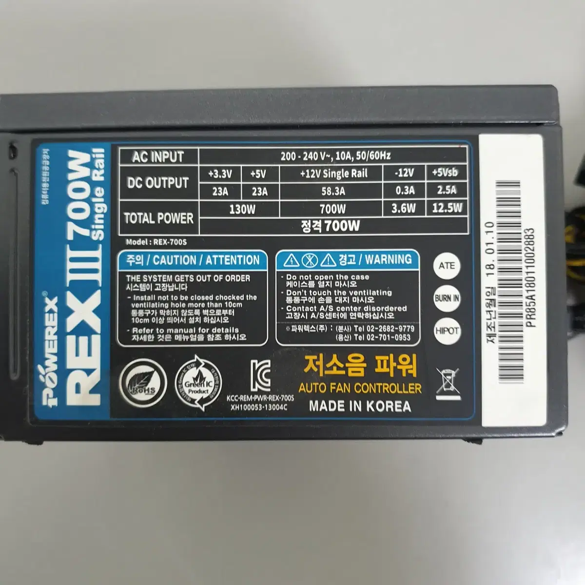 [무료배송] 중고 파워렉스 700W 정격 컴퓨터 파워서플라이