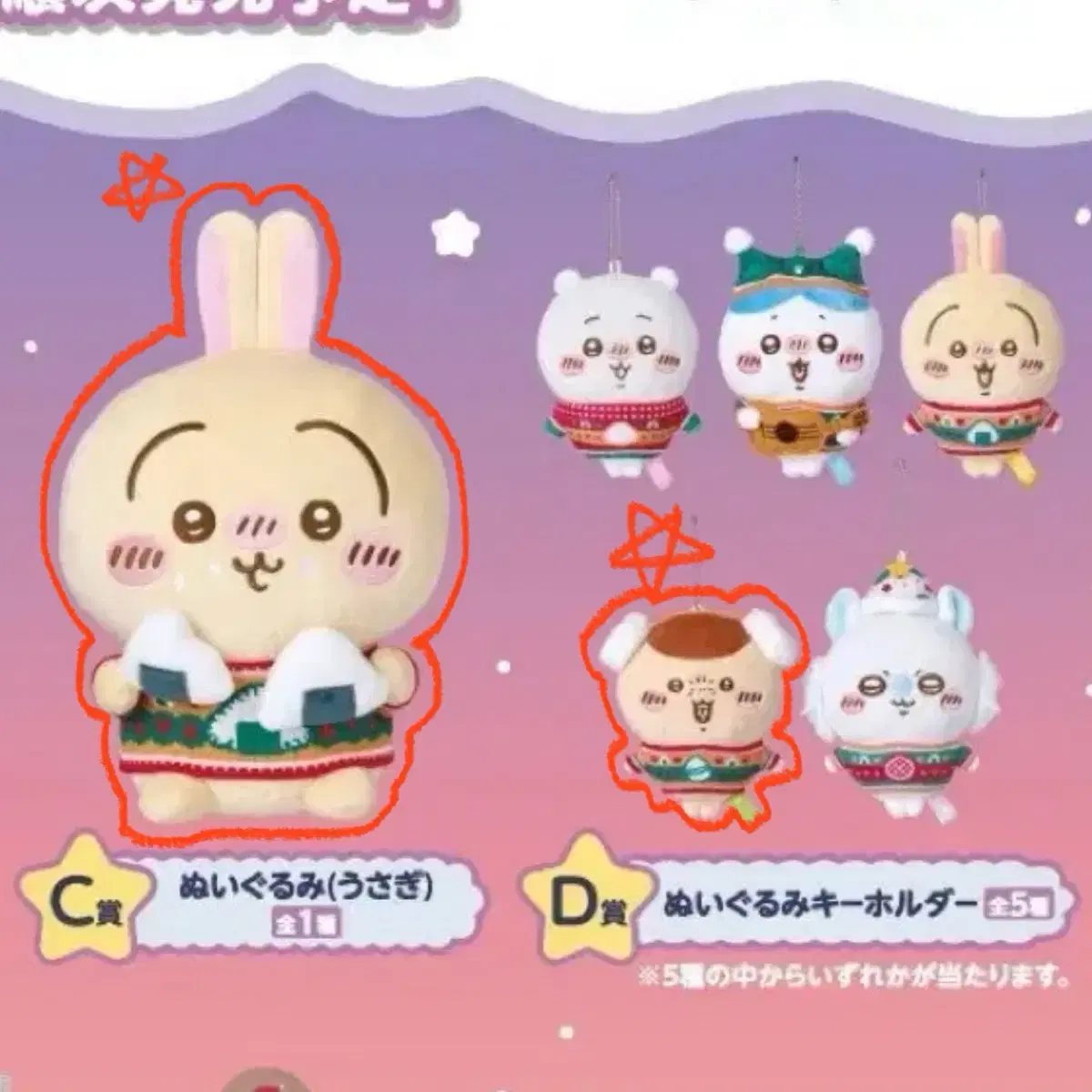 Extra X)Chiikawa xSeven Eleven Christmas Kuji Usagi Hachiware Kurimanju