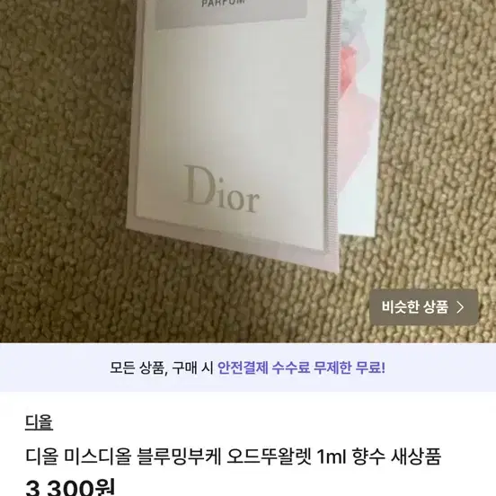 디올 미스디올 블루밍부케 오드뚜왈렛 1ml 향수 2개