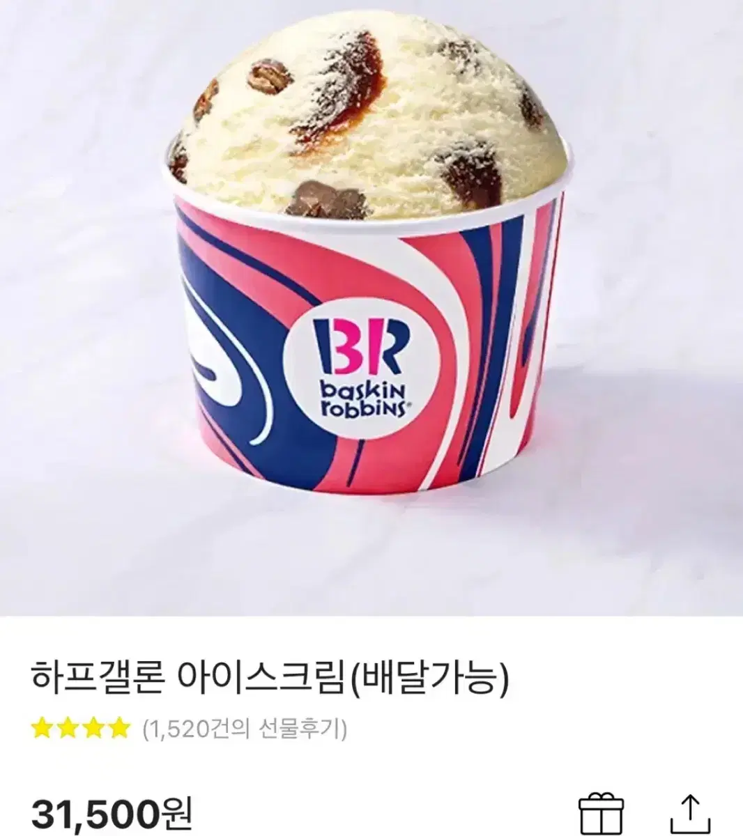 배라 하프갤론 기프티콘 어이스크림 카톡 선물 생일 6가지