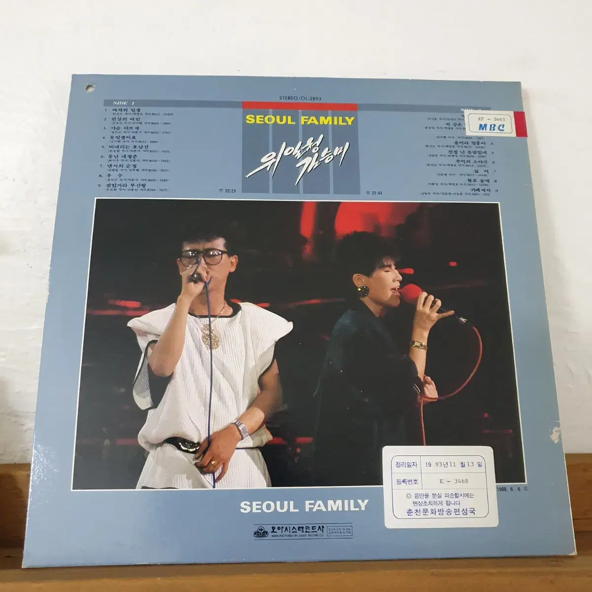 서울훼밀리 애창곡집 LP  1988    위일청.김승미