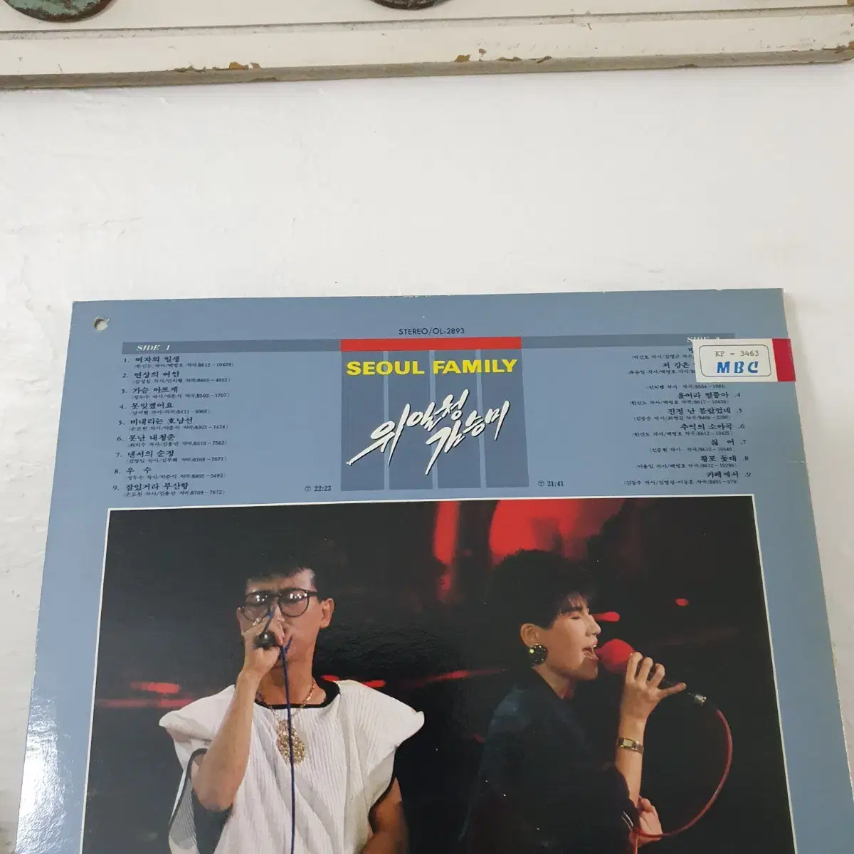 서울훼밀리 애창곡집 LP  1988    위일청.김승미