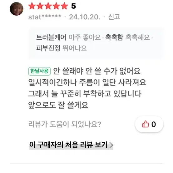 [아브카] 링클 프리 팔자 주름 미간 패치 55개입