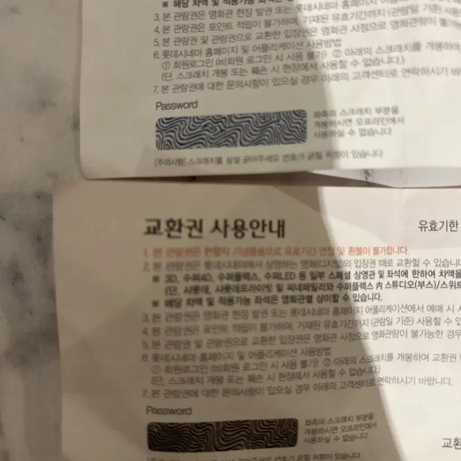 제가 헌혈해서 얻은 롯데시네마 영화 쿠폰 2개입니당