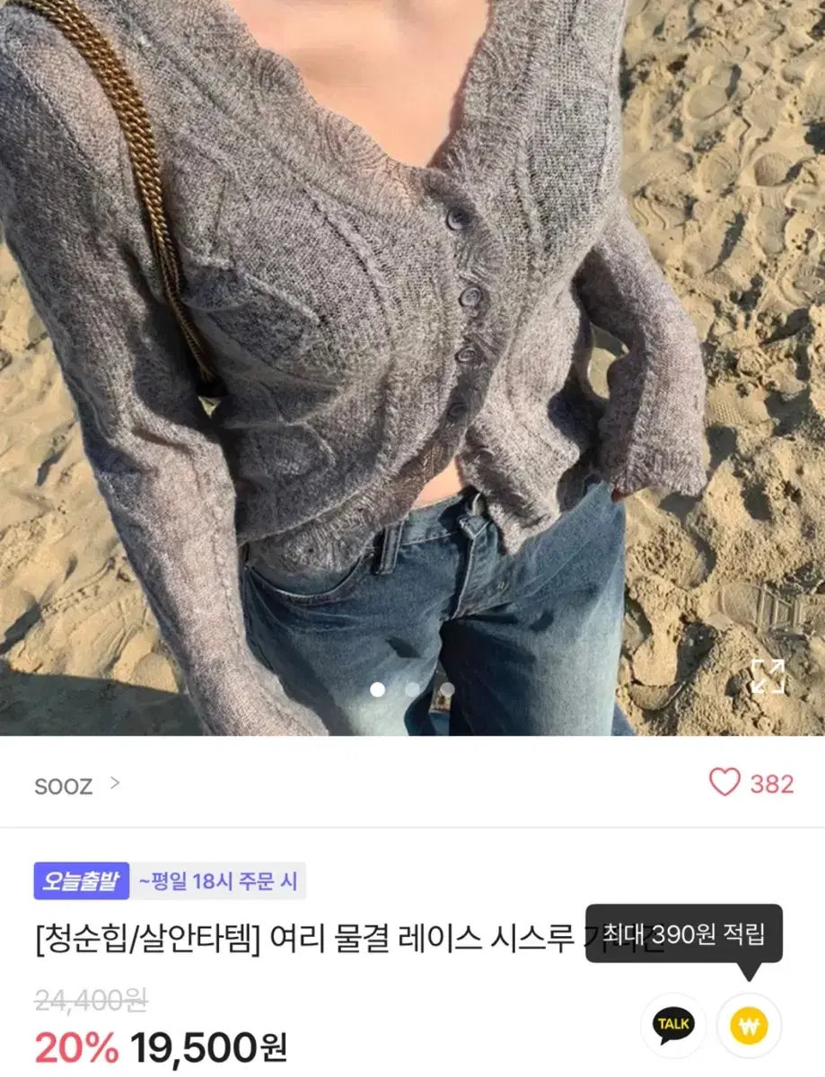 여리 힙 물결 레이스 시스루 가디건