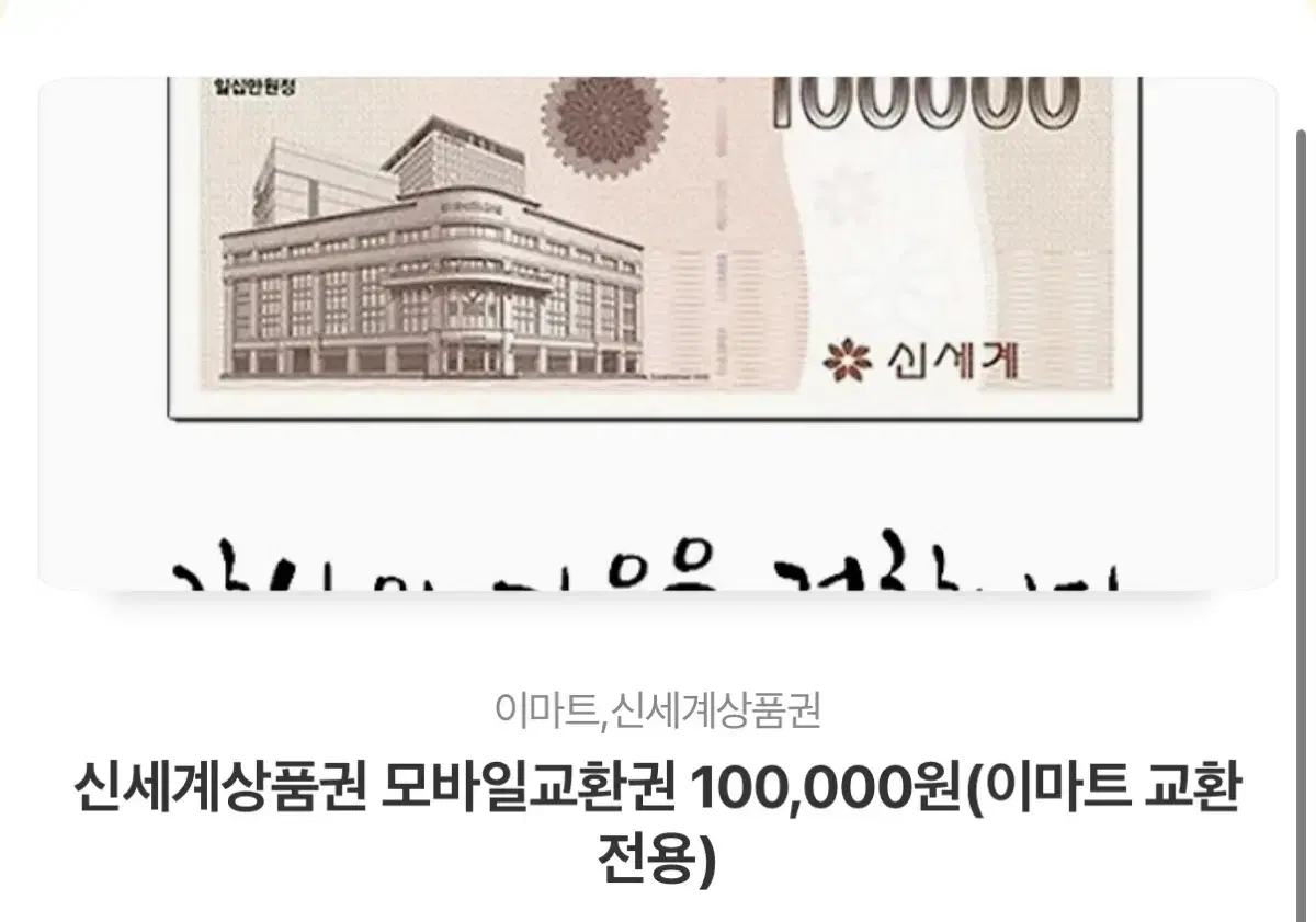 신세계상품권10만원권