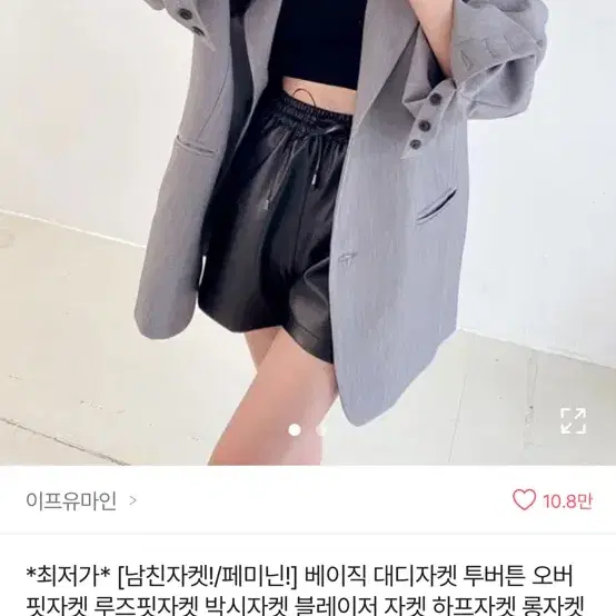 이프유마인 아빠정장자켓 핏 박시자켓 루즈자켓 오버핏 블레이져 블랙 투버튼