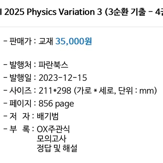 2025 물리 3순환(가격내림)