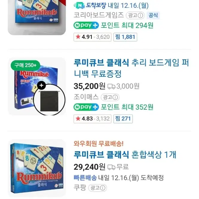 보드게임 루미큐브 클래식 (4인용)