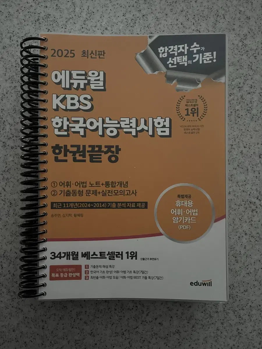 KBS 한국어능력시험 한권끝장