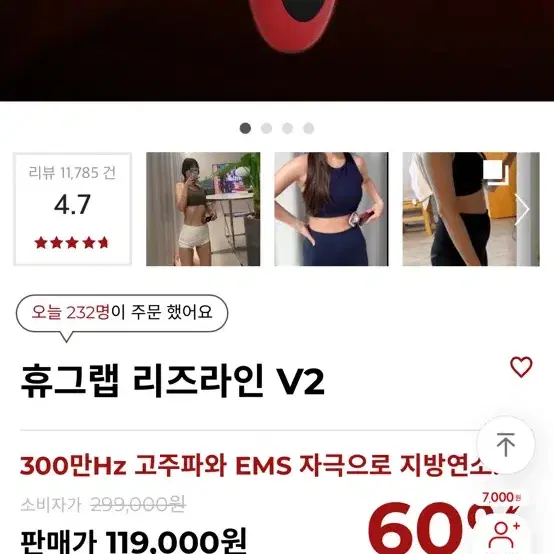 휴그랩 리즈라인 v2 고주파 ems 홈케어 얼굴 바디 디바이스