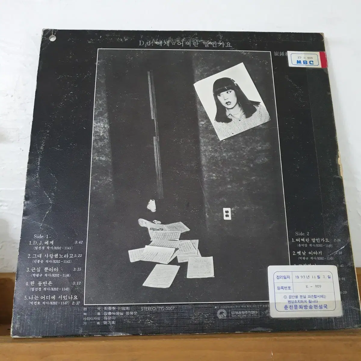 윤시내 LP  1982  DJ에게