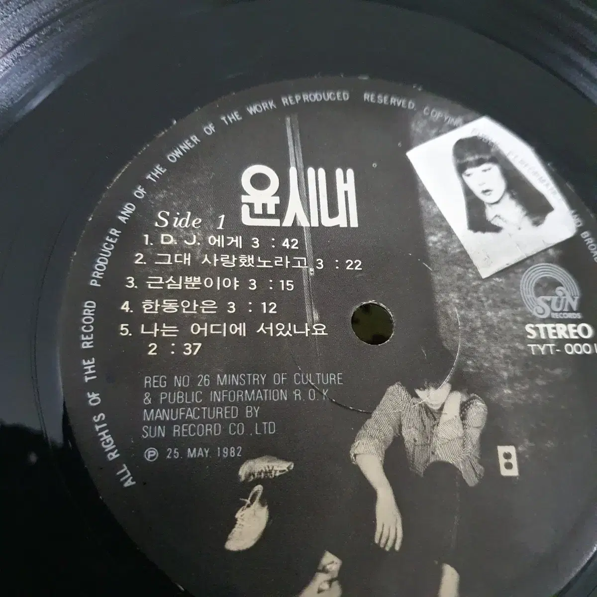 윤시내 LP  1982  DJ에게