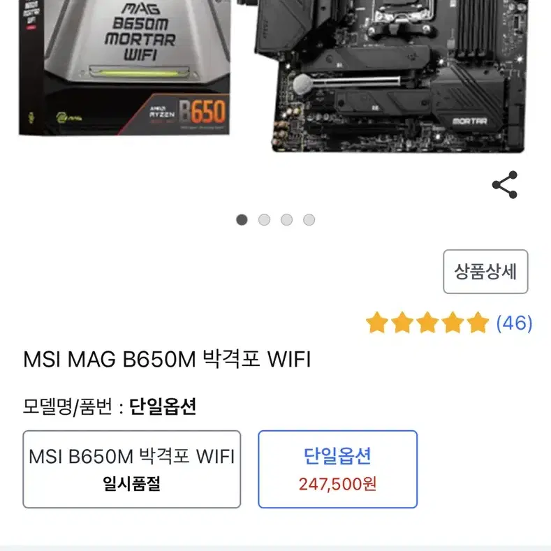 MSI MAG B650M WIFI 새상품