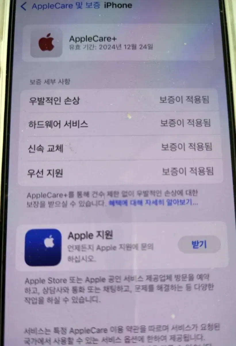 아이폰14프로 128 실버 애플케어플러스 리퍼보증기간 남음