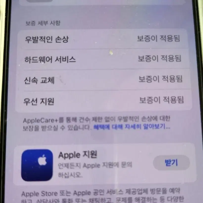 아이폰14프로 128 애플케어플러스 리퍼보증기간 남음