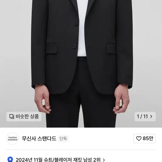 무신사 스탠다드 베이식 블레이저 XL