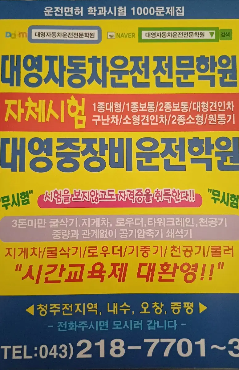 운전면허 필기 문제집