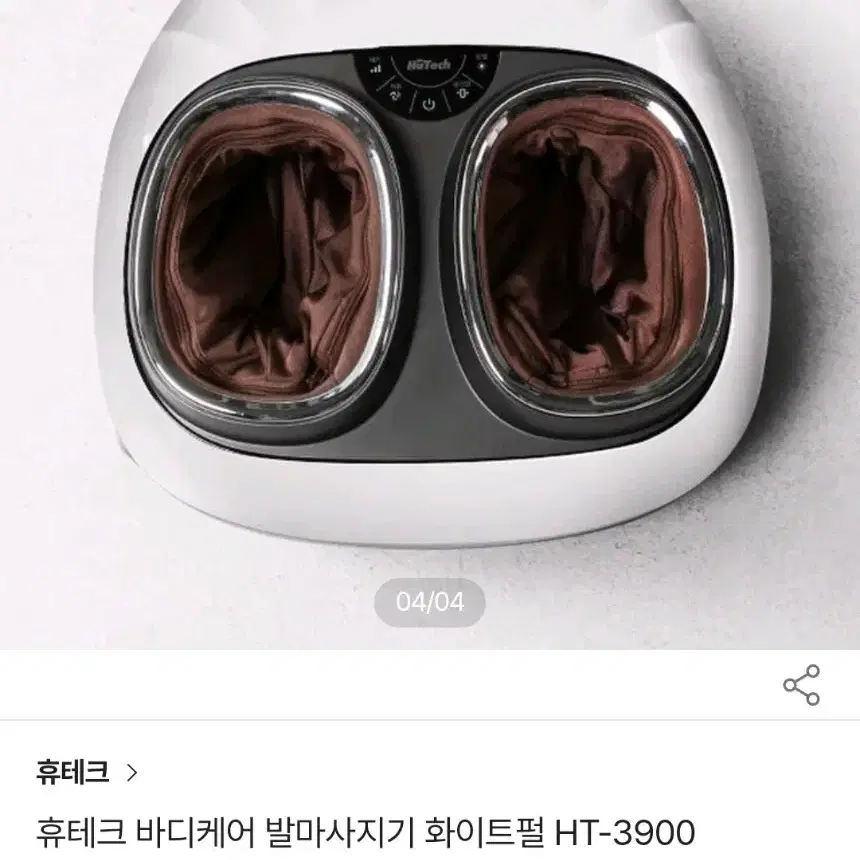 휴테크 바디케어 발마사지기 화이트펄 HT-3900