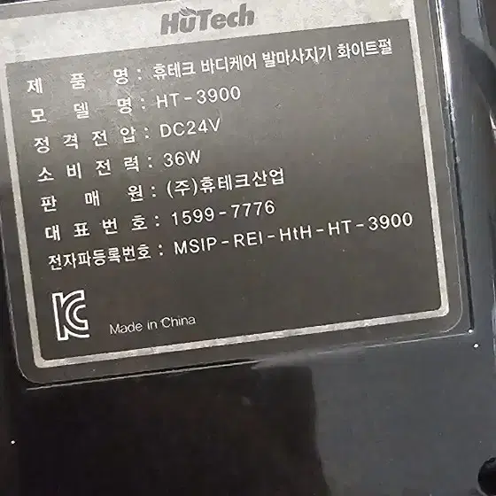 휴테크 바디케어 발마사지기 화이트펄 HT-3900