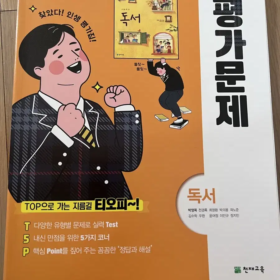 국어 문제집 팔아요(매삼비, 천재교육 독서 평가문제집)