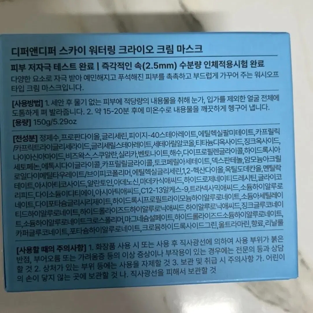 (화해 어워드 1위)디퍼앤디퍼 스카이 워터링 크림 마스크 팩