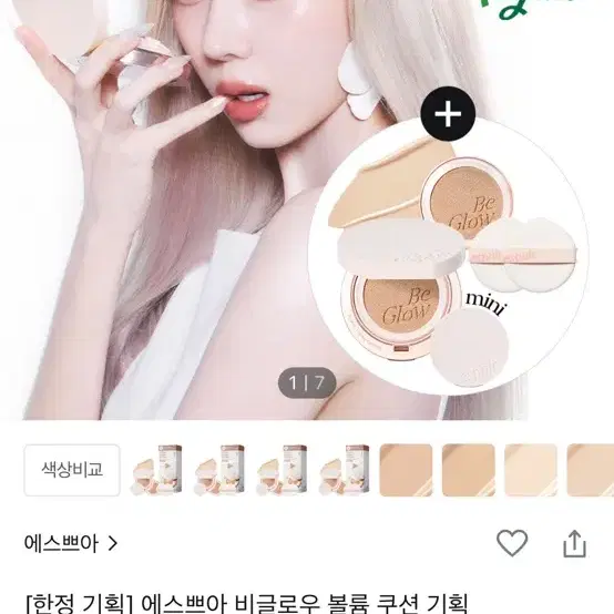 에스쁘아 비글로우 볼륨 쿠션+리필