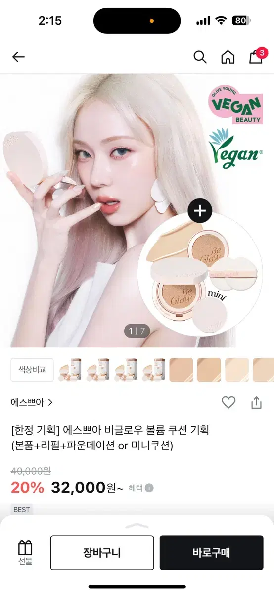 에스쁘아 비글로우 볼륨 쿠션+리필