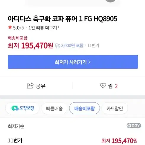 아디다스  축구화 (코파 퓨어1)