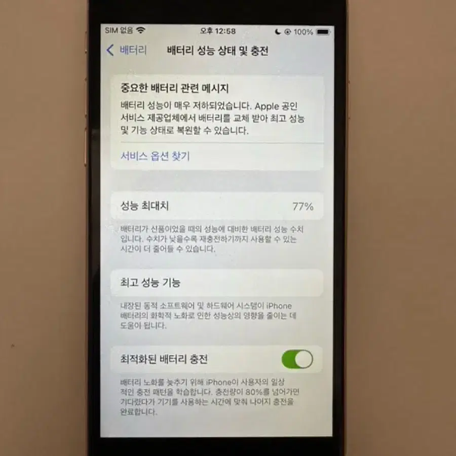 아이폰 se2 128GB