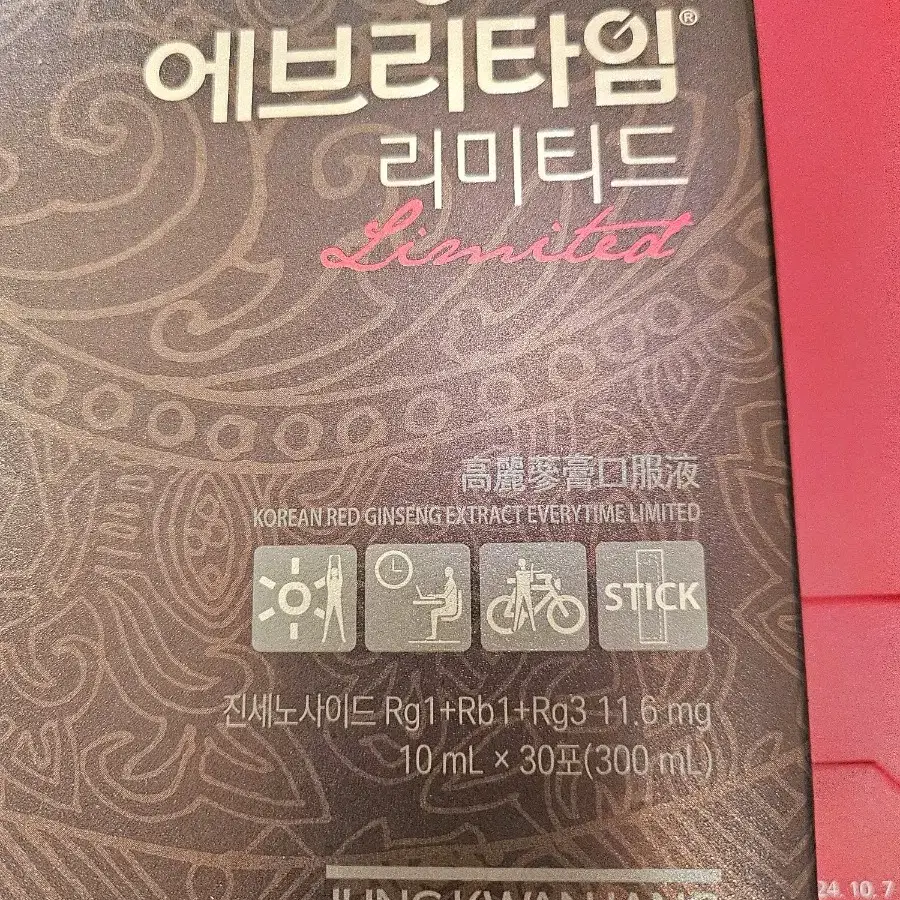 정관장 홍삼정에브리타임 리미티드10ml*30포