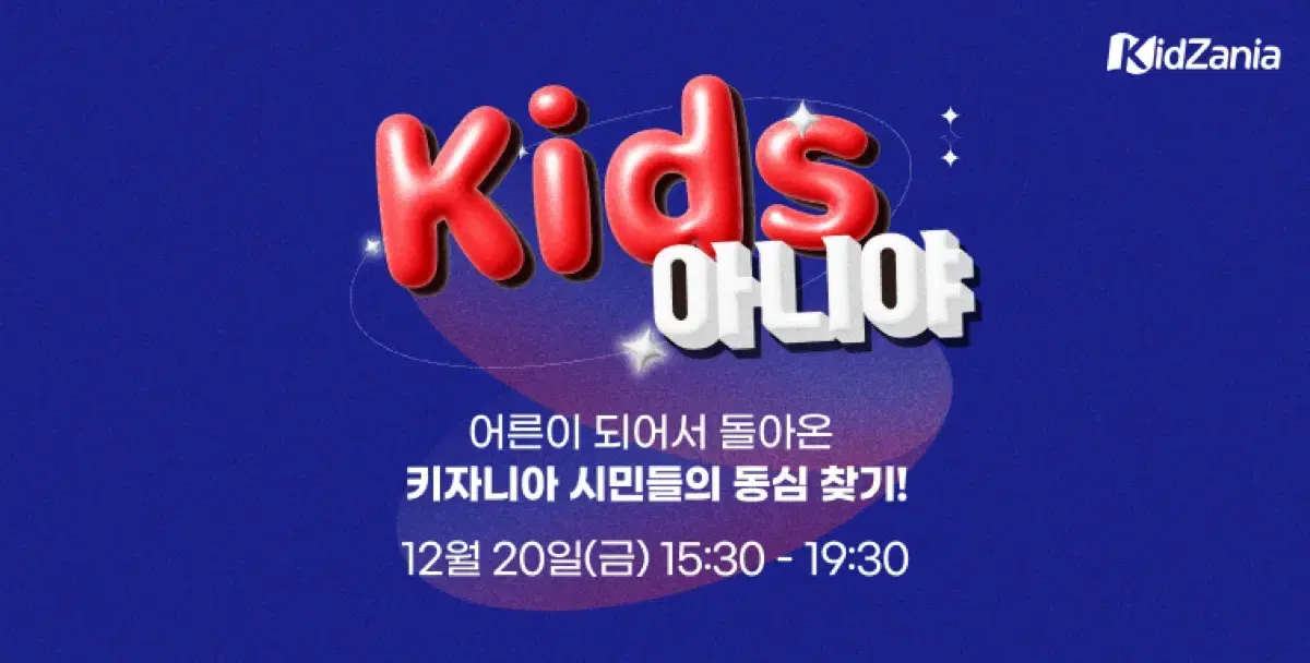 키즈아니야 12/20 금 1장 판매