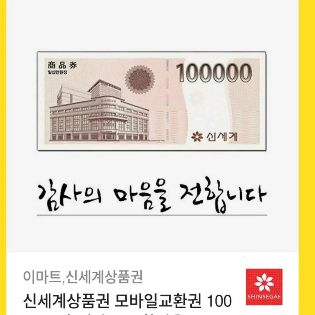 신세계 상품권 판매중