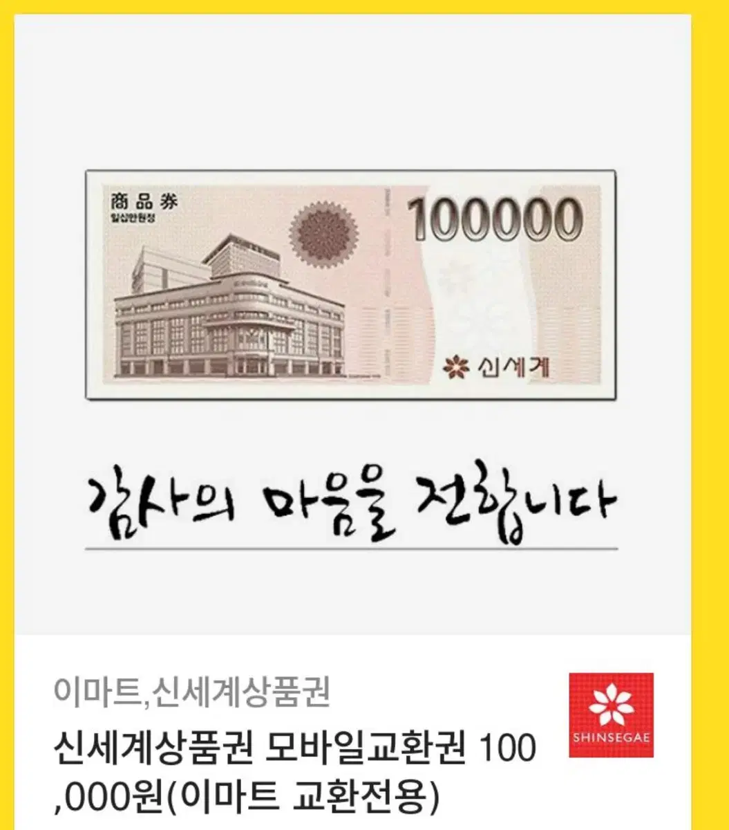 신세계 상품권 판매중