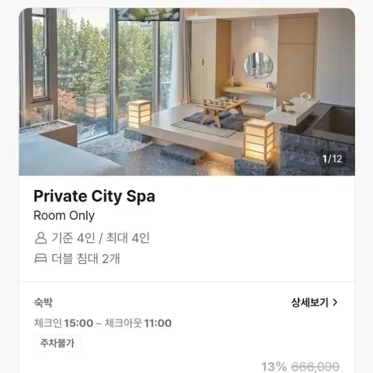 이번주 수,목 서울역 스파 호텔 숙박권 양도