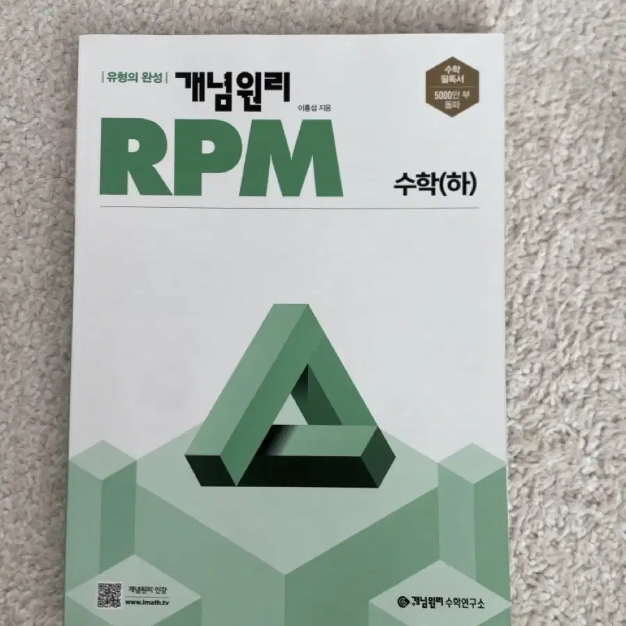 개념원리 RPM 수(하)