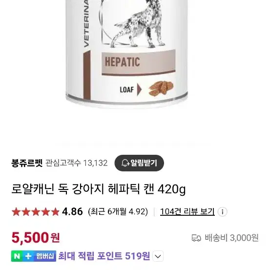 로얄캐닌 독 강아지 헤파틱 캔 420g