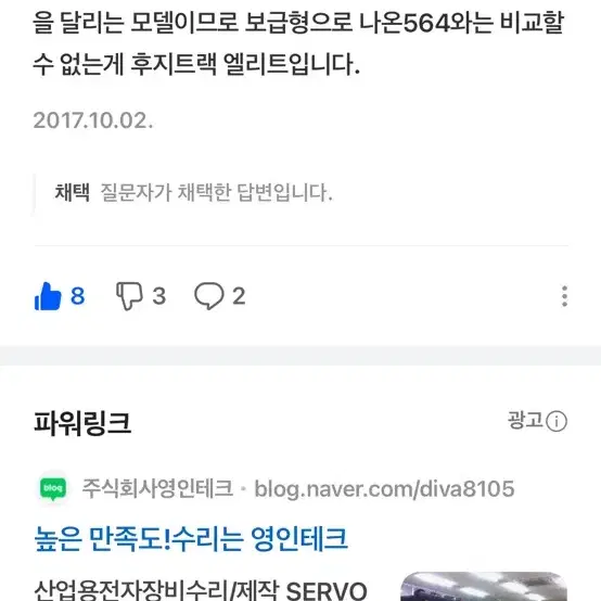 국내 1대 후지 트랙 엘리트 판매/교신 룩564,써벨로t3,치폴리니스피드