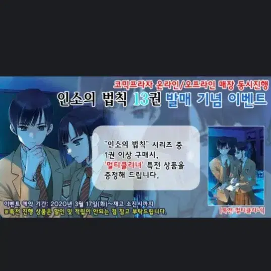 인소의 법칙 김혜우, 김혜일 멀티클리너 미개봉 판매, 교환합니다.