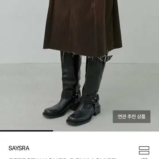 세이스라  스커트 브라운 saysra washed denim skirt